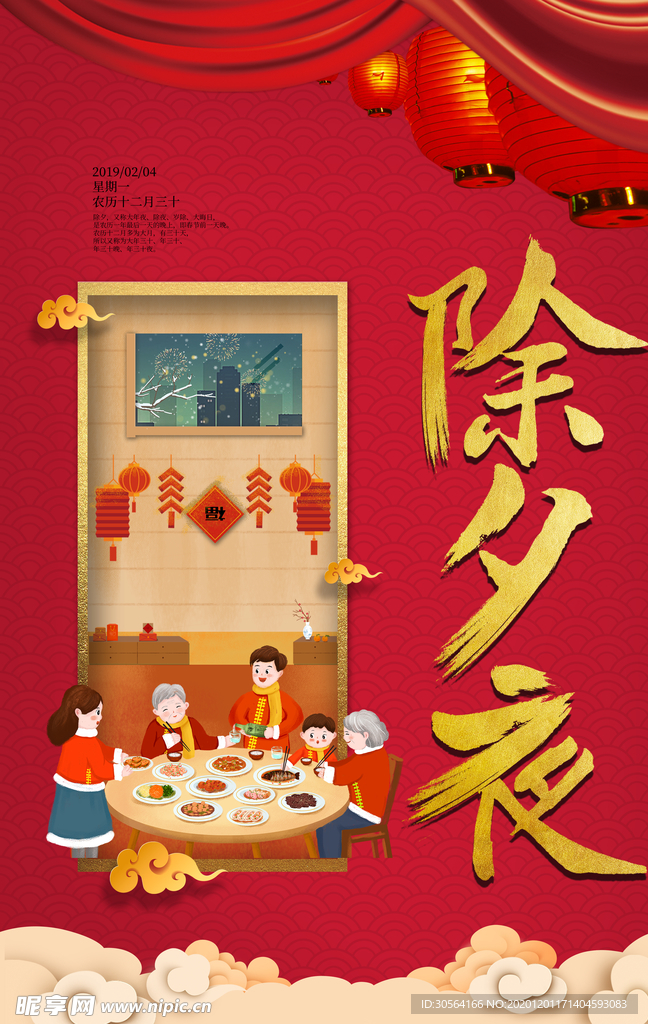 除夕夜节日传统复古宣传海报素材