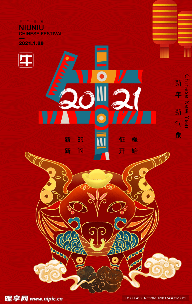 牛年新年节日传统活动海报素材