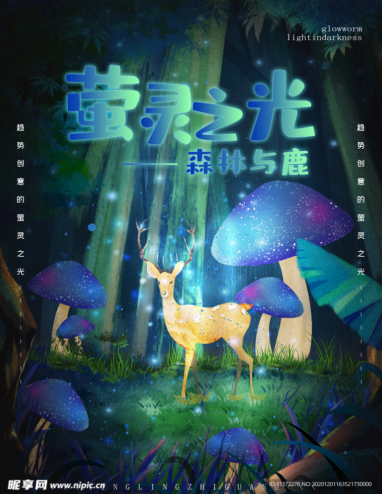 梦觉创意小清新动物合成海报设计