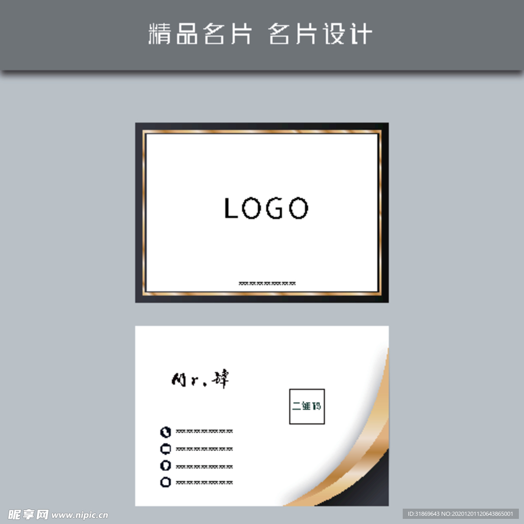 名片模板 名片设计