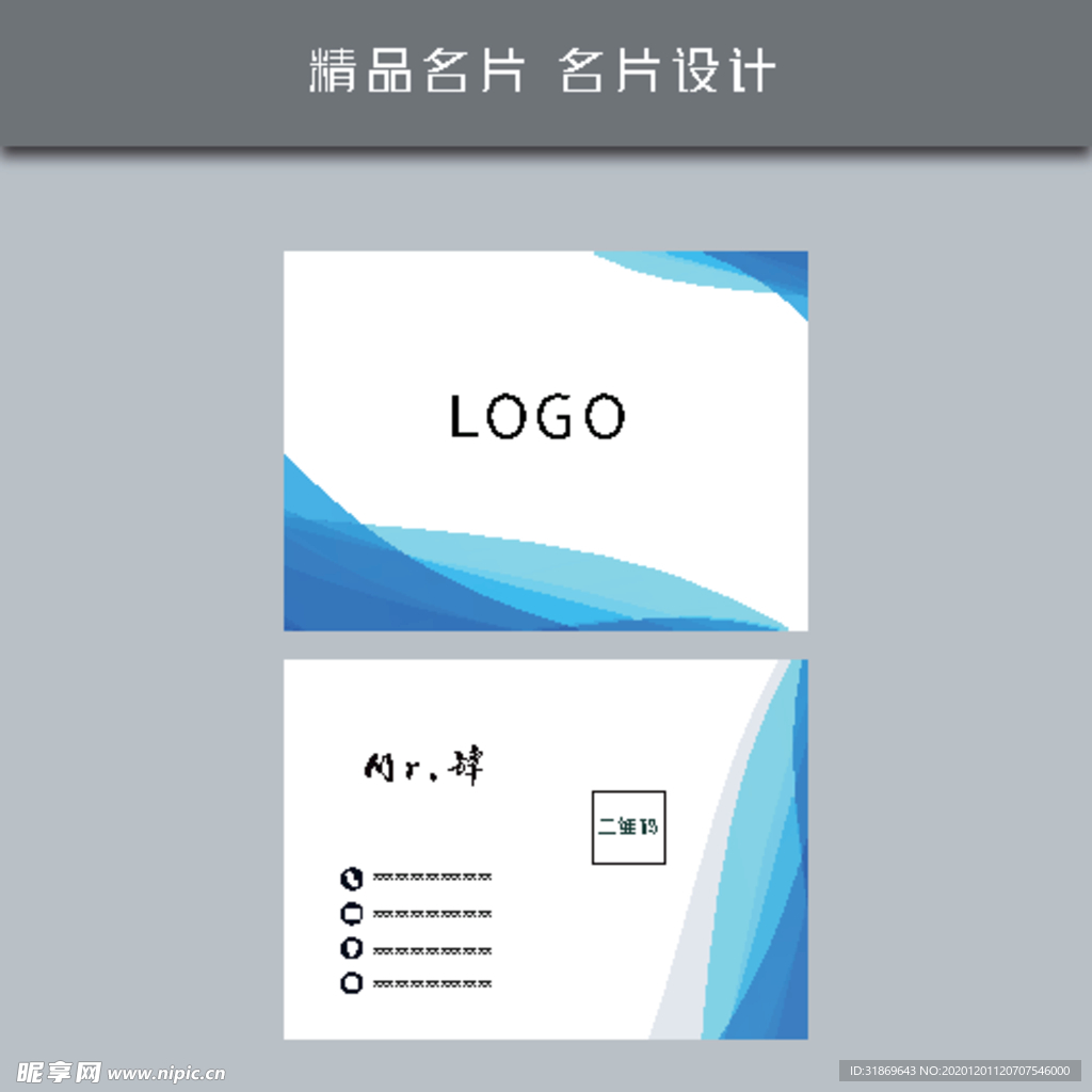 名片模板 名片设计