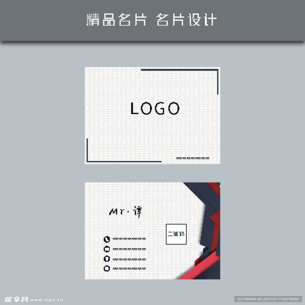 名片模板 名片设计