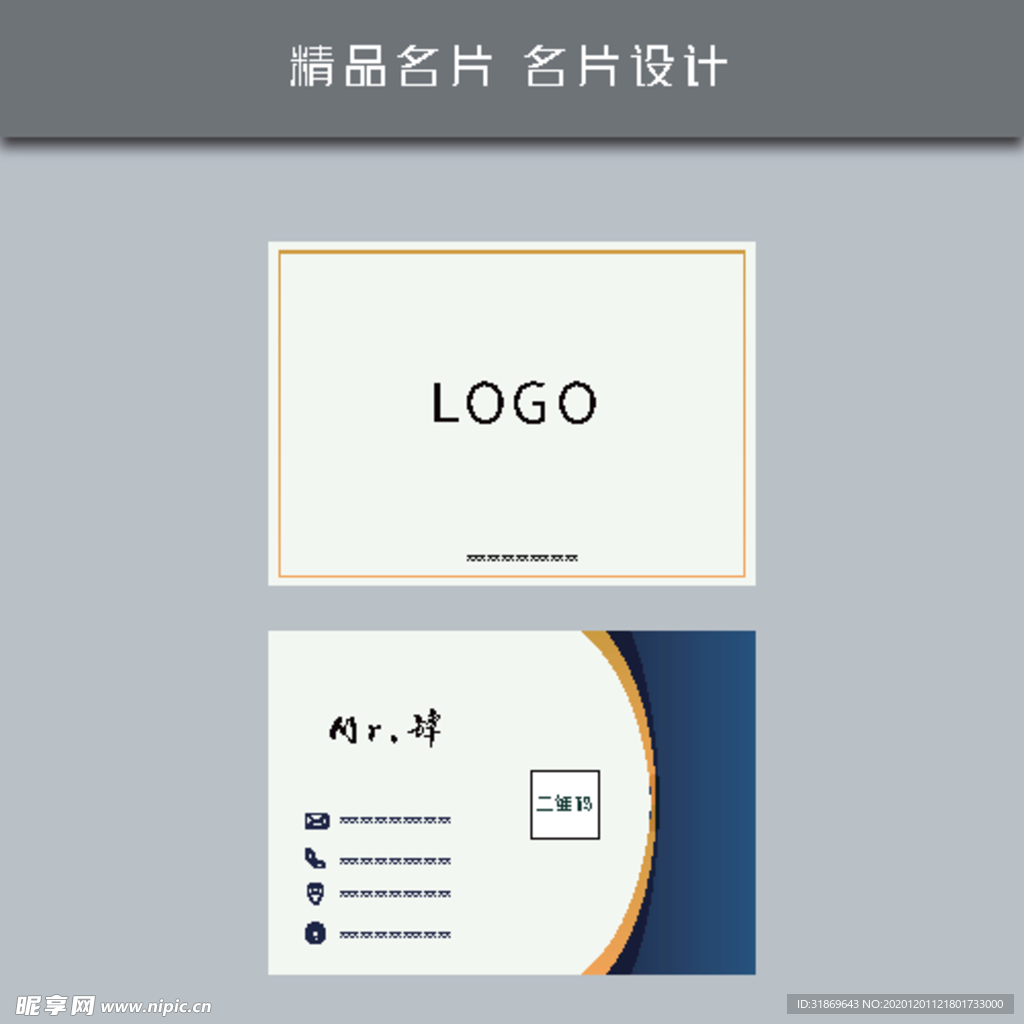 名片模板 名片设计