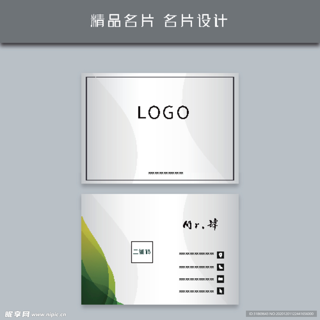 名片模板 名片设计