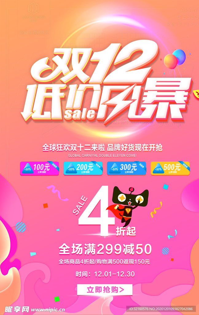 双十二海报