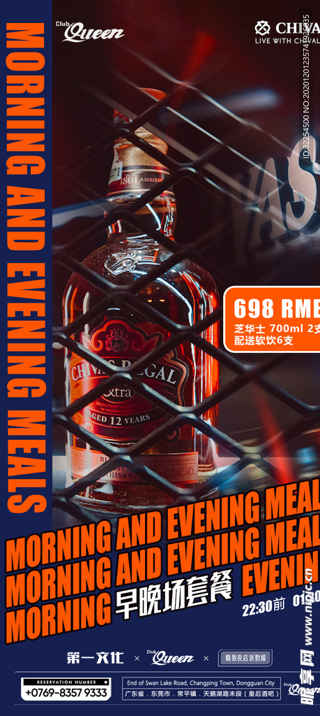 芝华士宣传海报