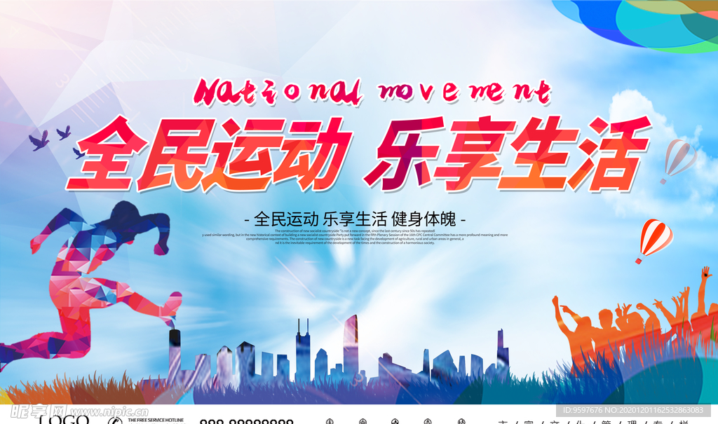 全名运动 乐享生活