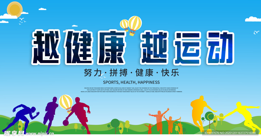 越运动 越健康 健康生活
