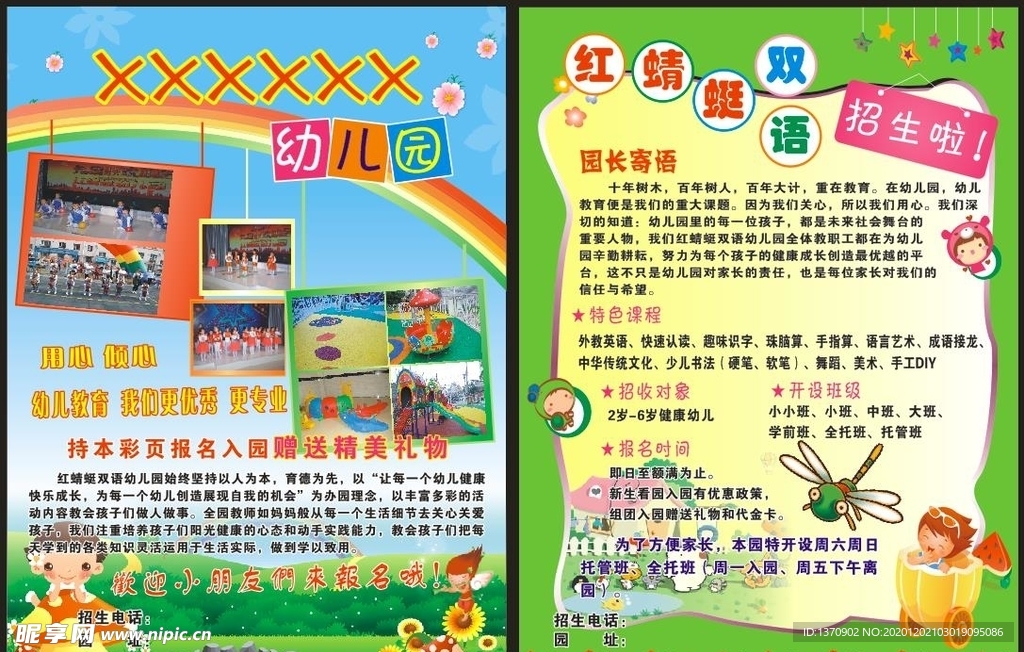 幼儿园儿童海报