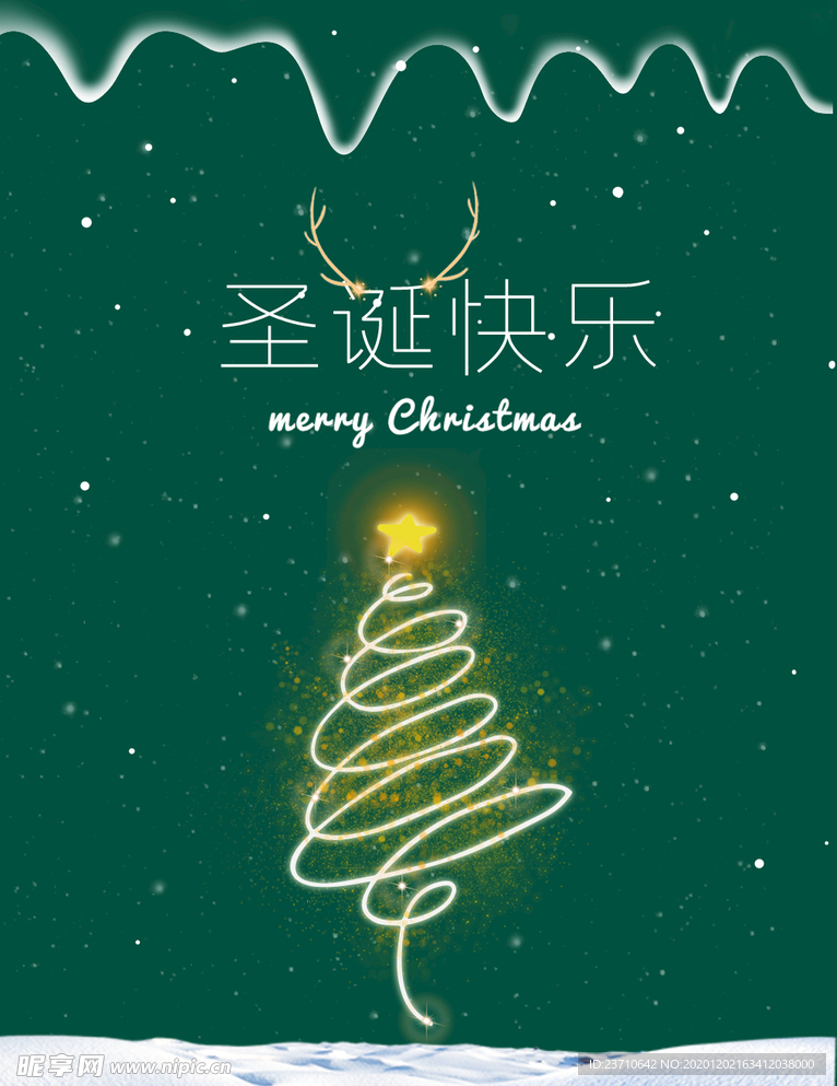 圣诞快乐