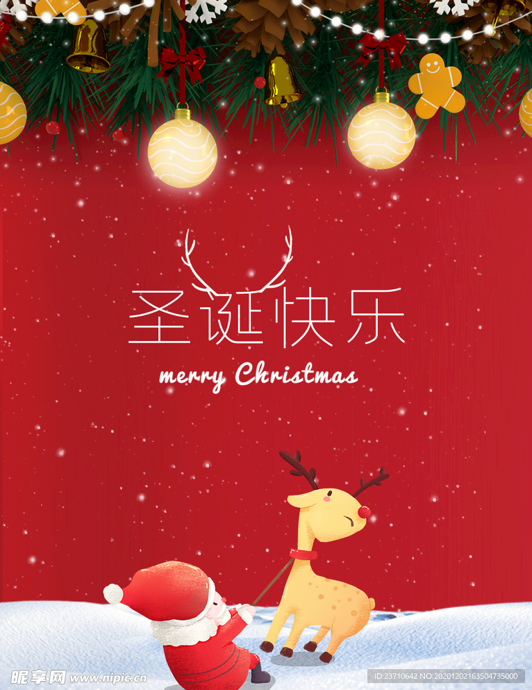 圣诞快乐