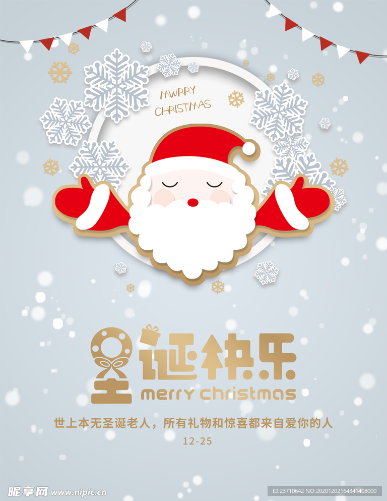 圣诞快乐