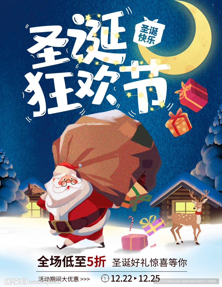 圣诞狂欢节