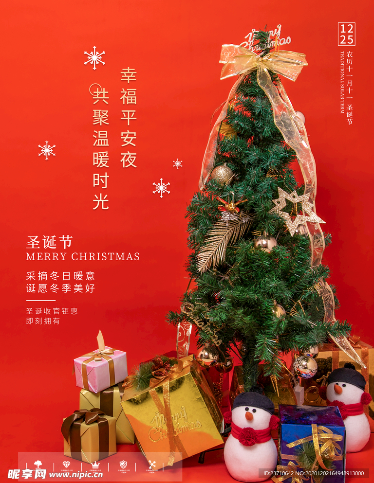圣诞树海报
