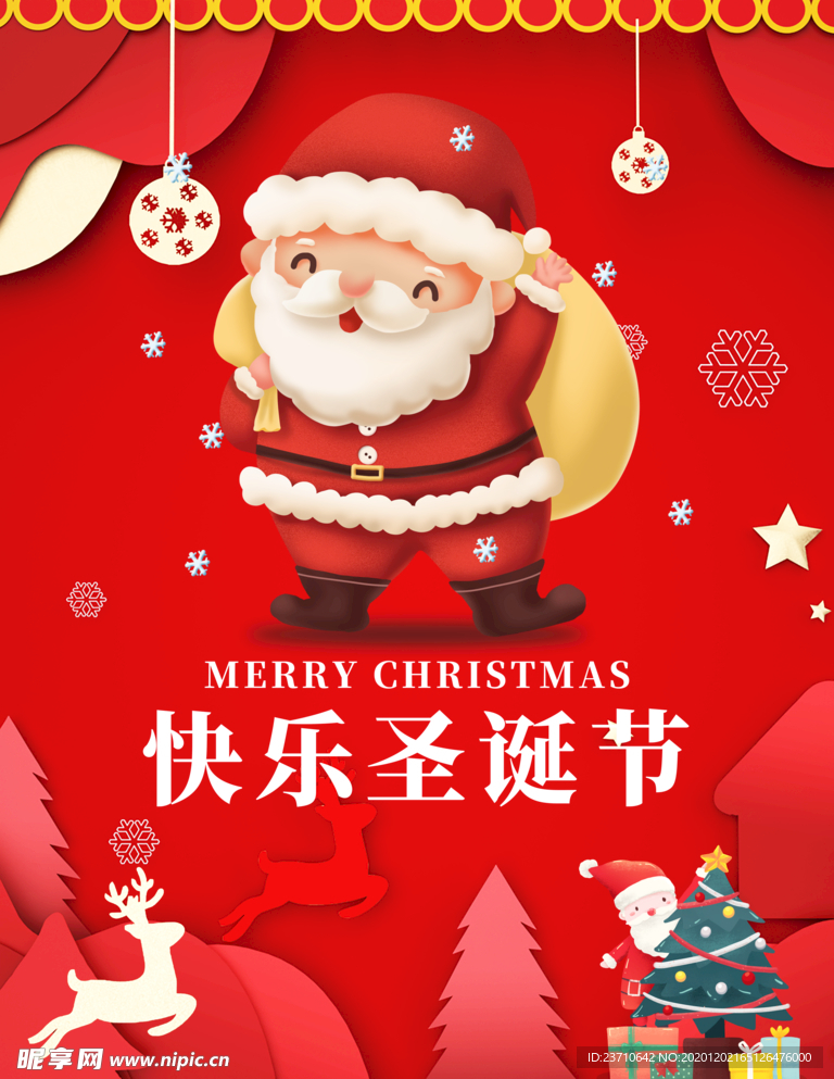 快乐圣诞节