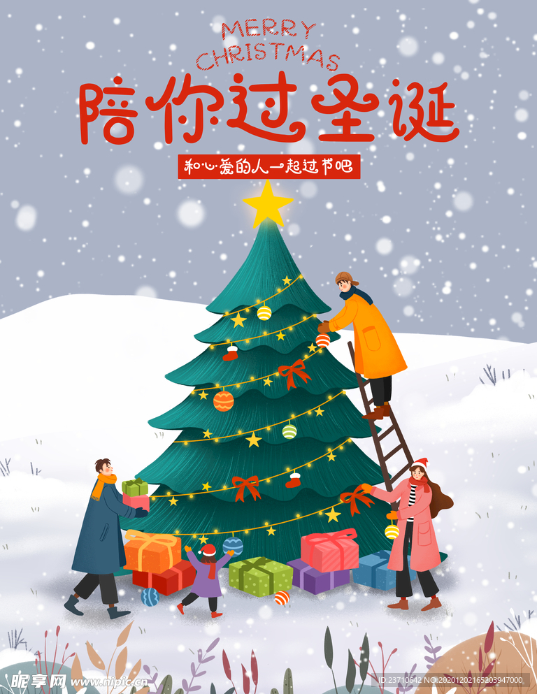 陪你过圣诞