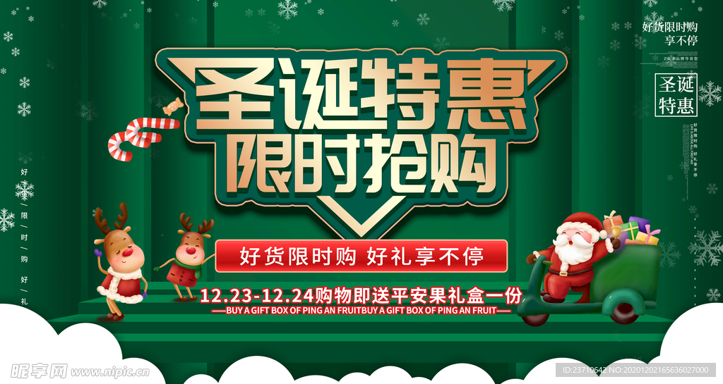 圣诞特惠限时抢购