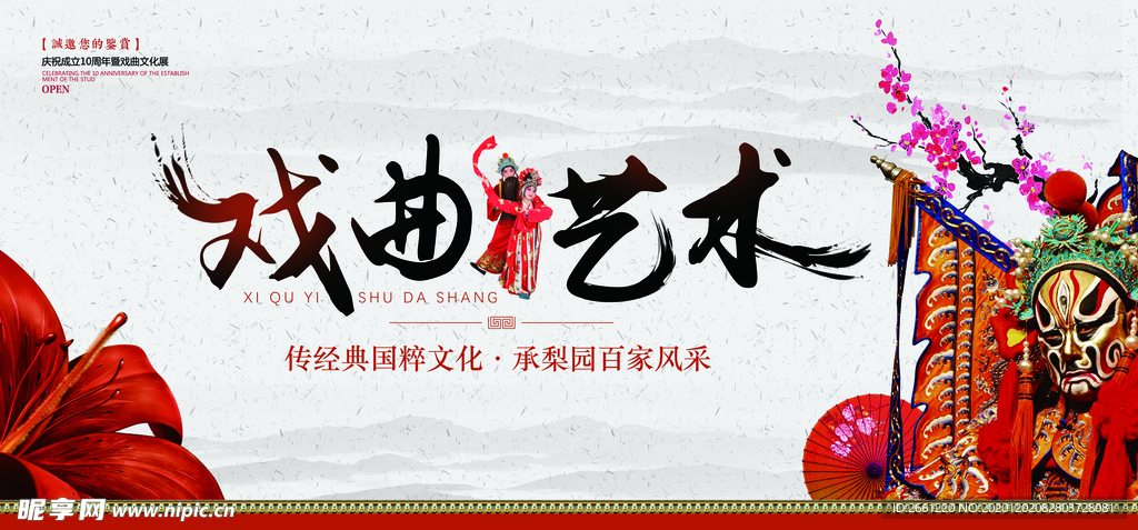 戏曲艺术京剧国粹文化展板