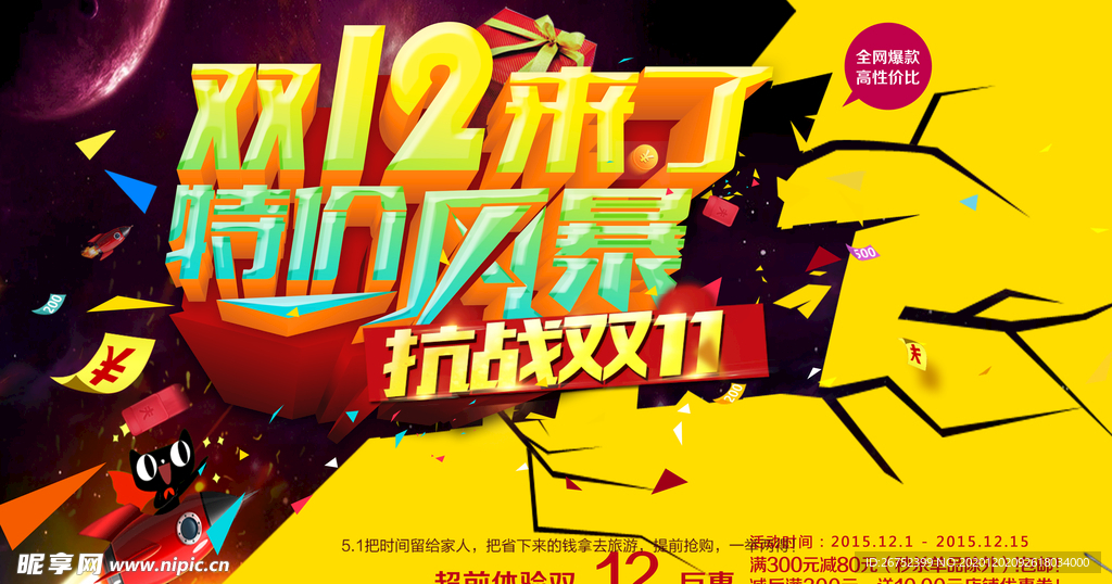 双11 双12购物节