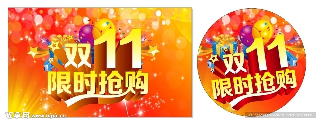 双11 双12购物节