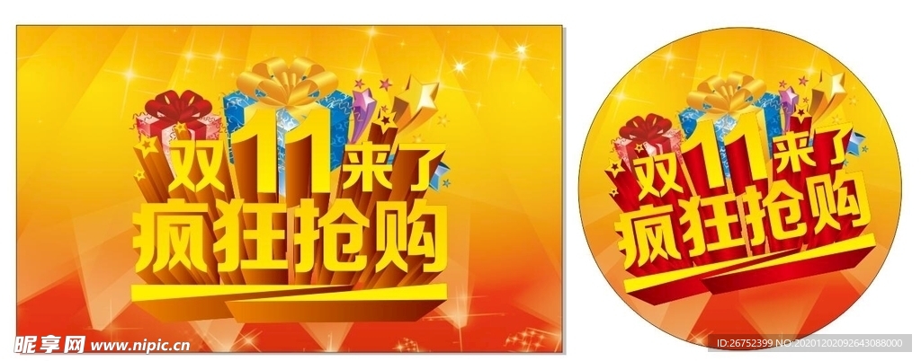 双11 双12购物节