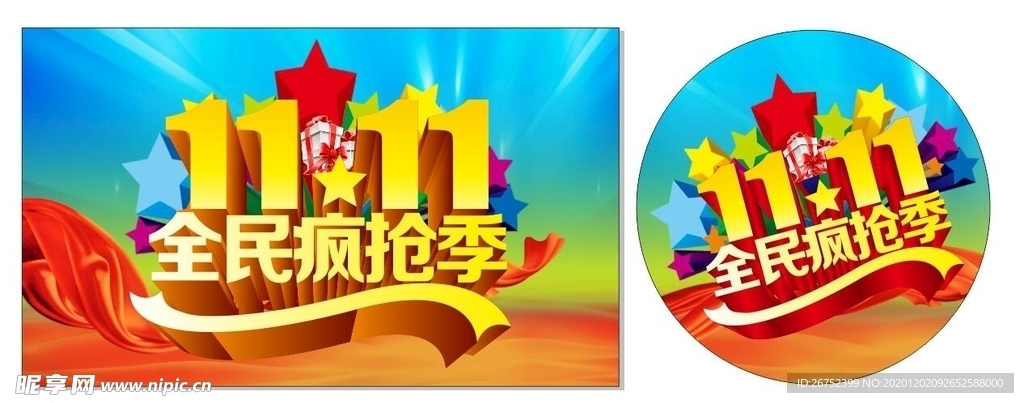 双11 双12购物节