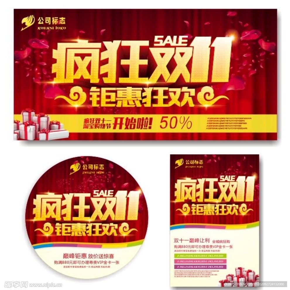 双11 双12购物节