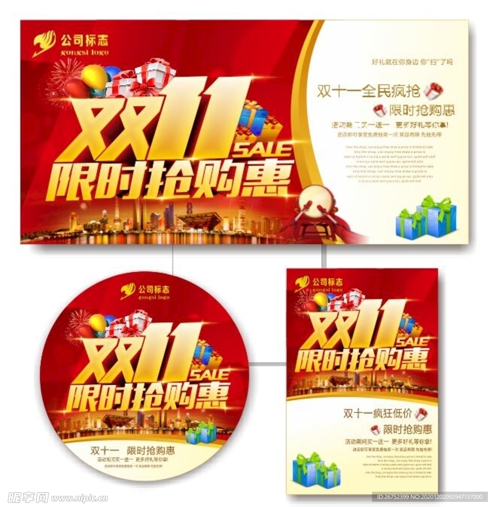 双11 双12购物节