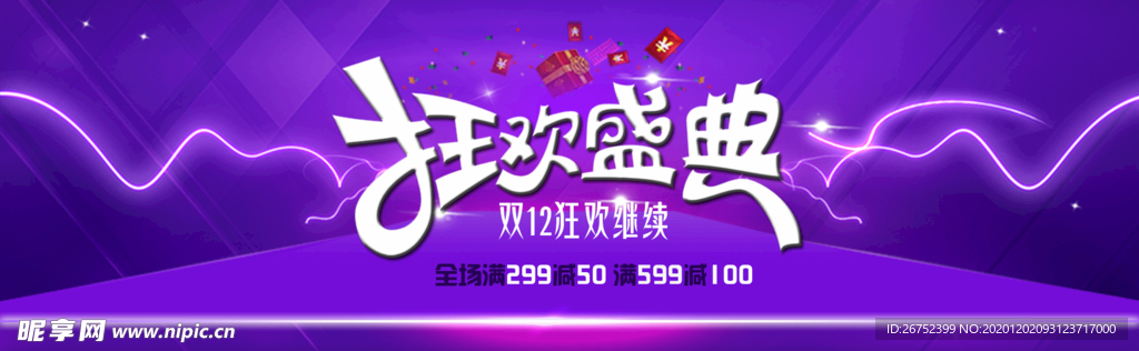 双11 双12购物节