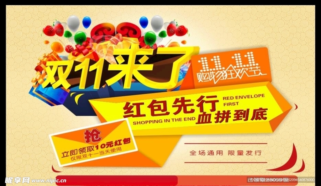 双11 双12购物节