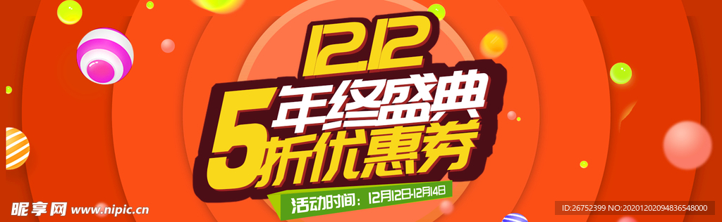 双11 双12购物节