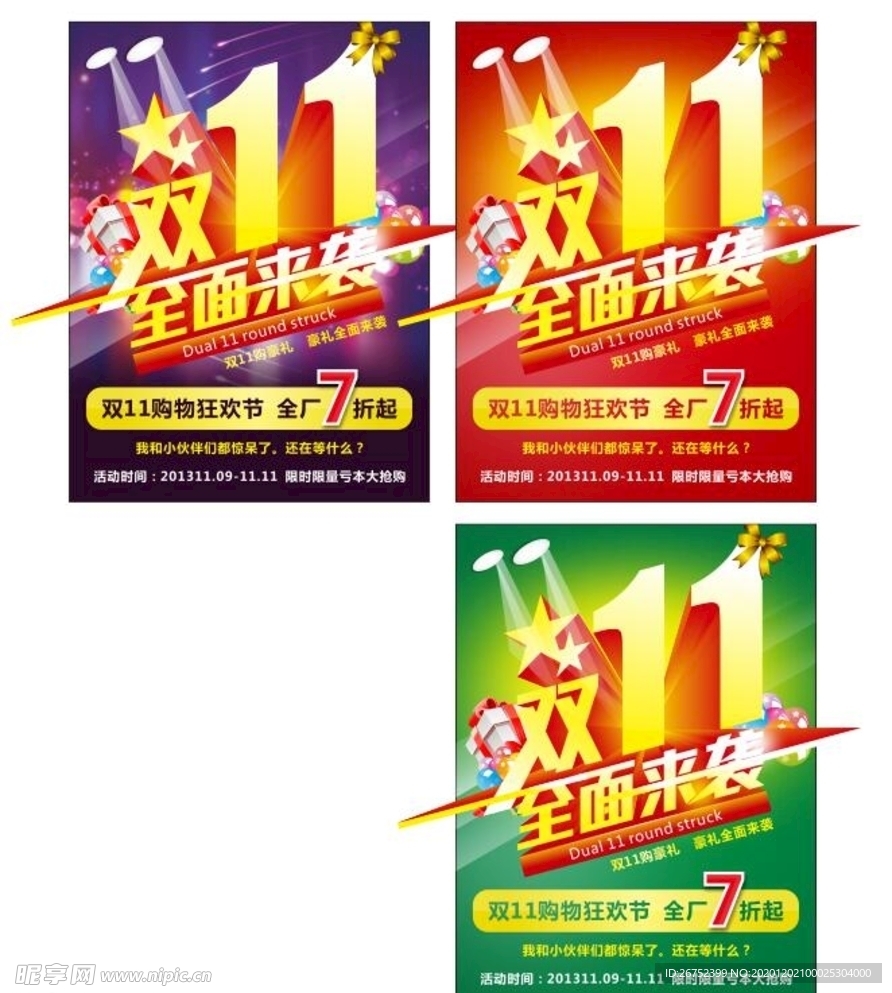 双11 双12购物节