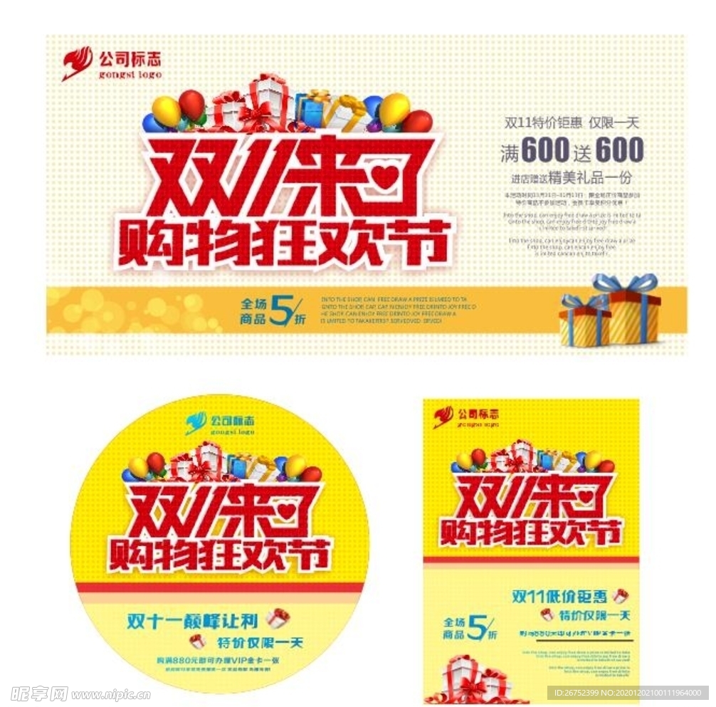 双11 双12购物节