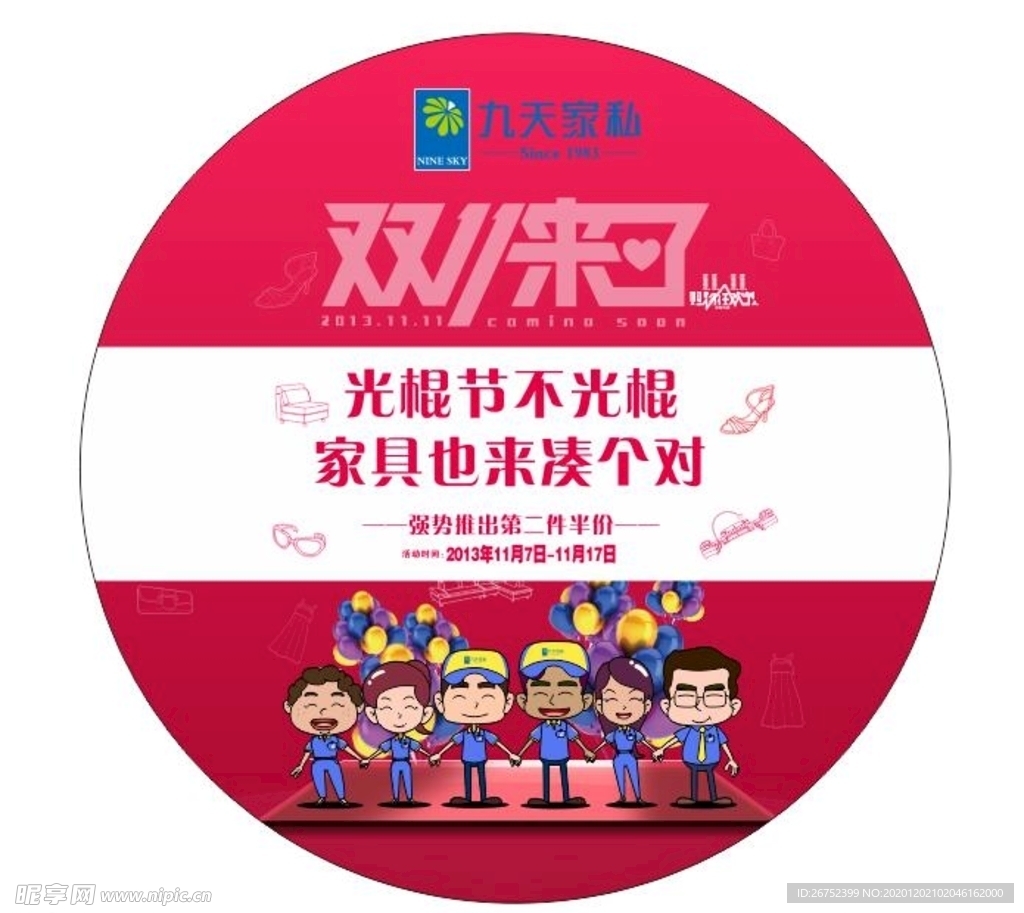 双11 双12购物节