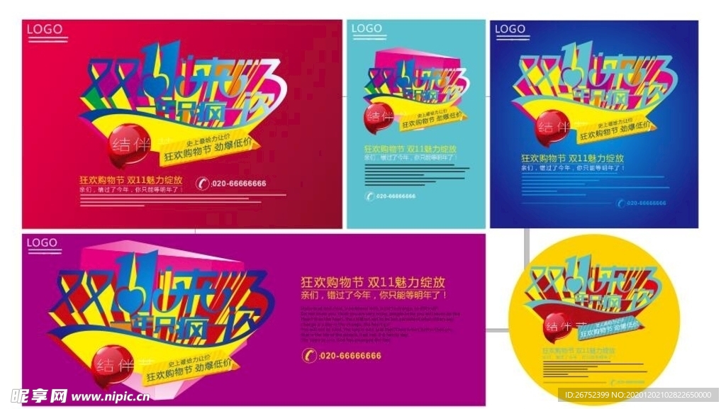 双11 双12购物节