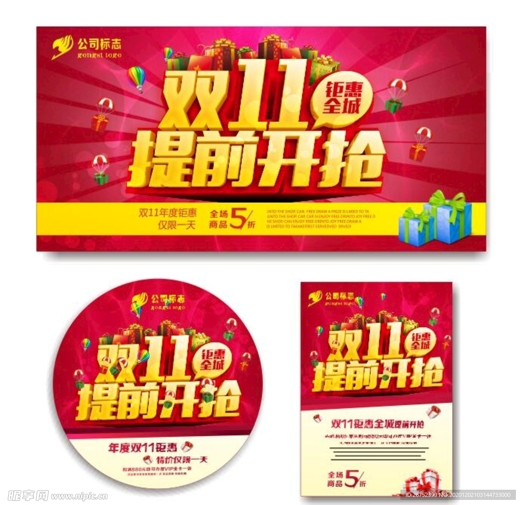 双11 双12购物节