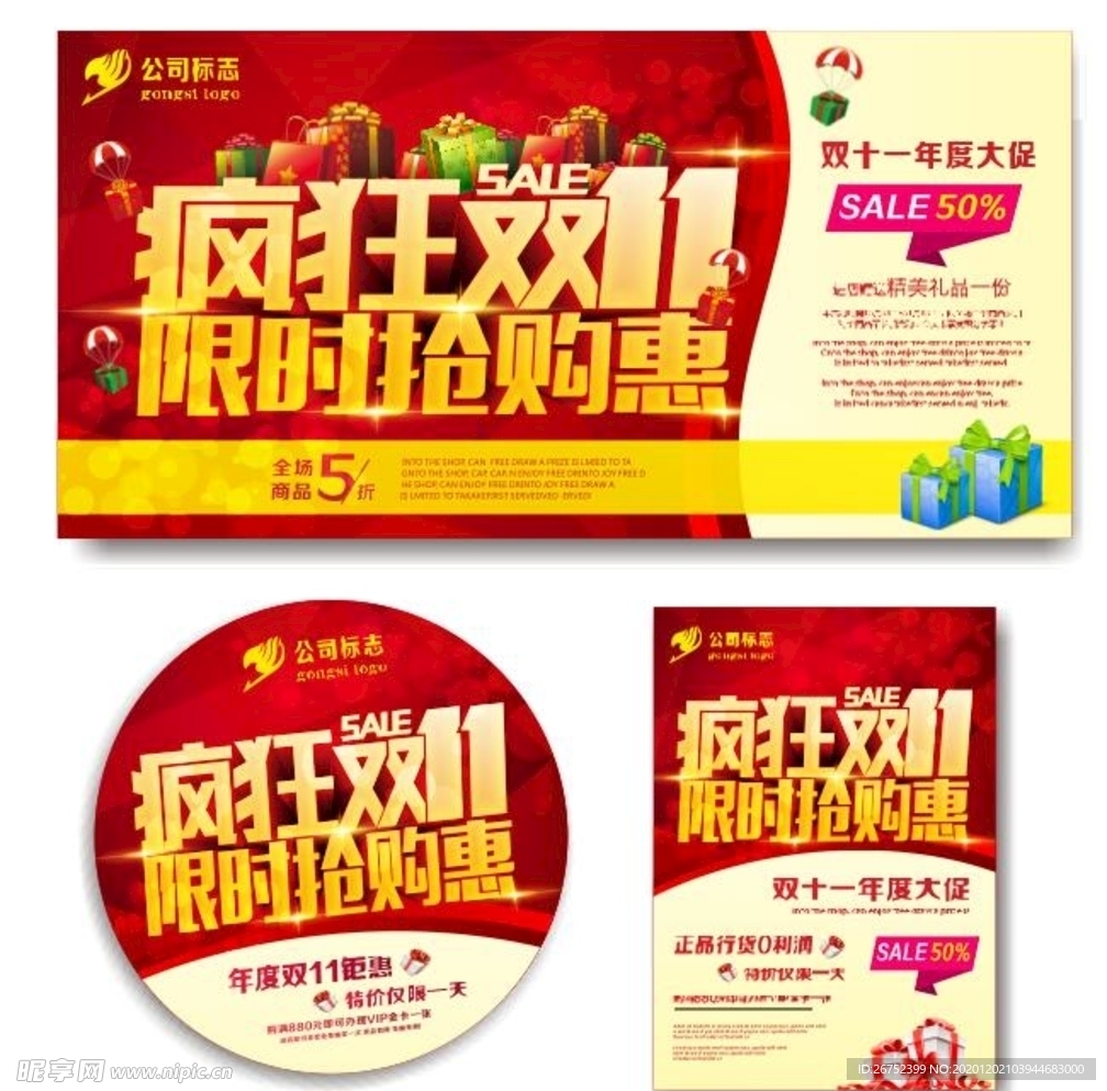 双11 双12购物节