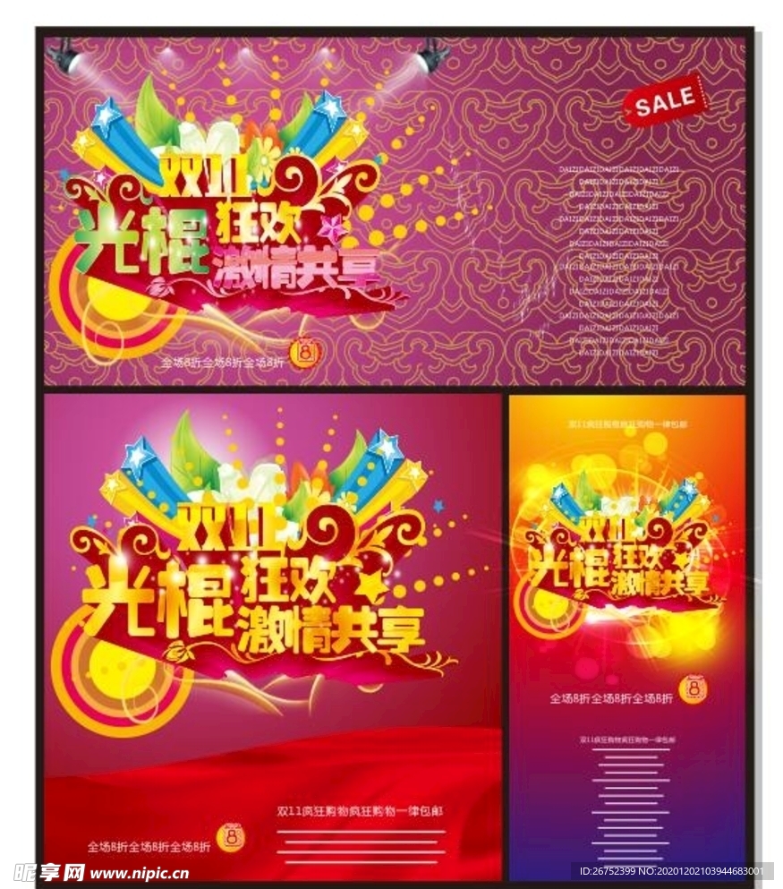 双11 双12购物节