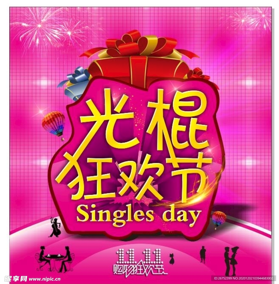 双11 双12购物节