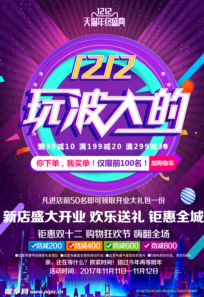 双11 双12购物节