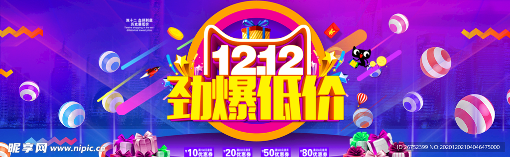 双11 双12购物节