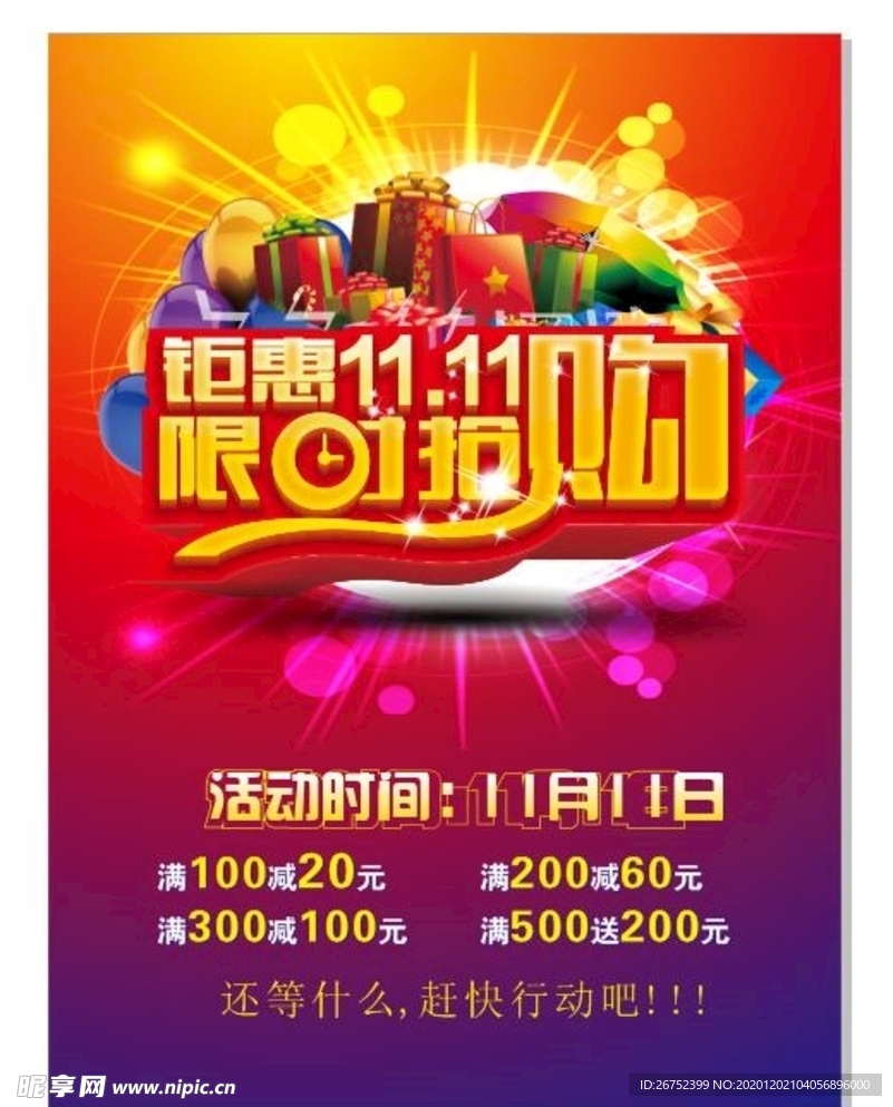 双11 双12购物节