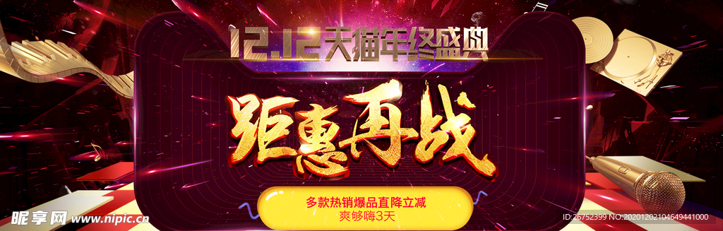 双11 双12购物节