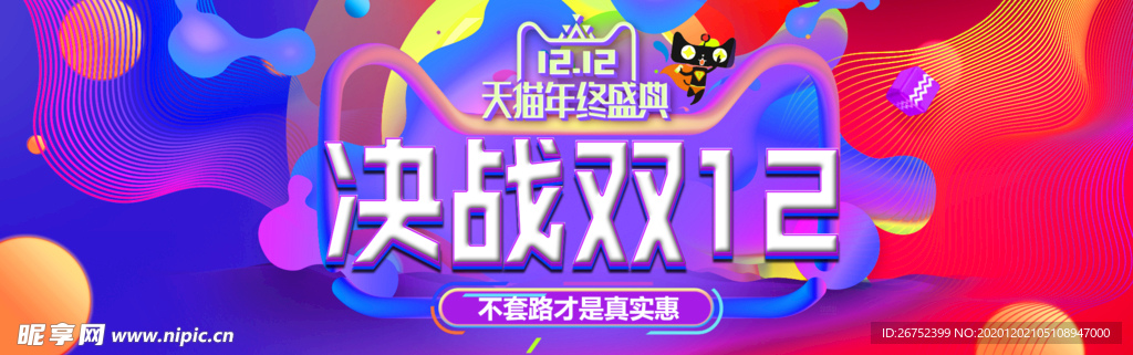 双11 双12购物节