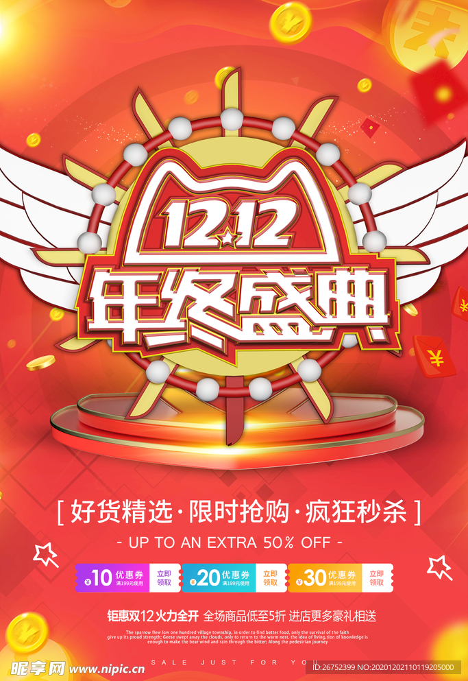 双11 双12购物节