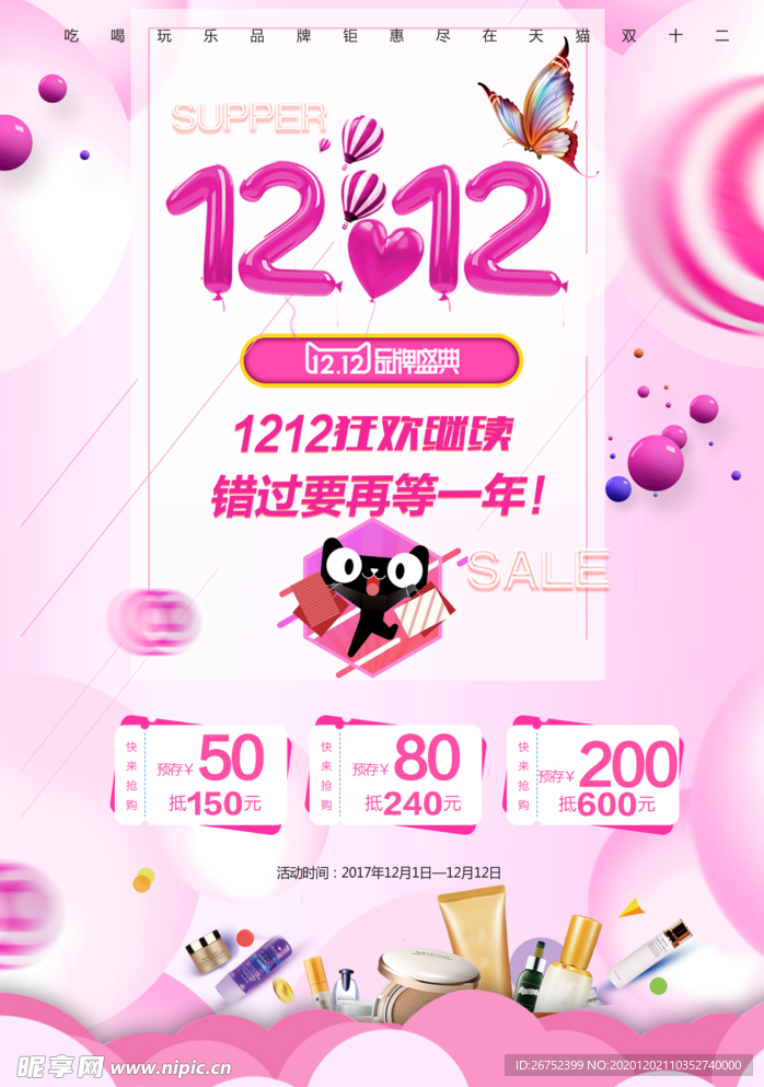 双11 双12购物节