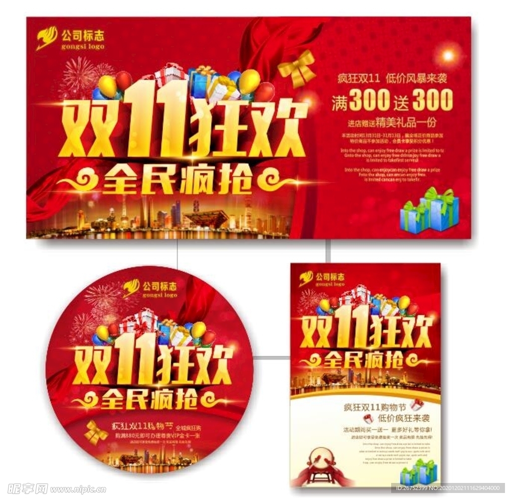 双11 双12购物节