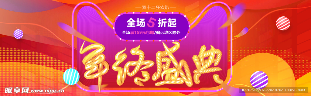 双11 双12购物节