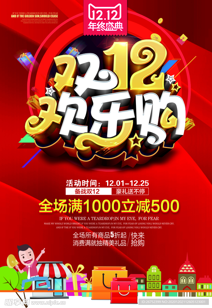 双11 双12购物节