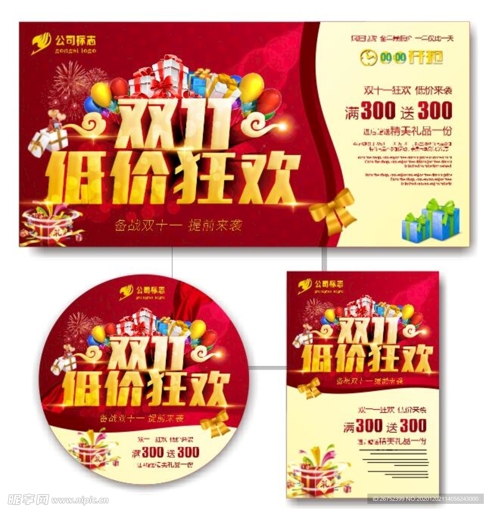 双11 双12购物节